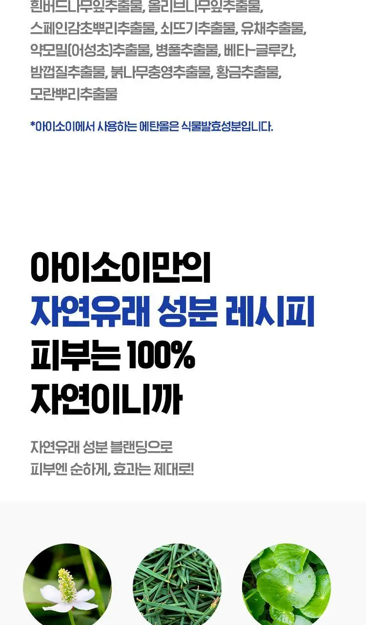 [응급스팟] 아이소이 아크니닥터 1st 스피디 스팟14ml 기획 (+응급진정패드4매) 상세페이지 7
